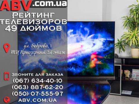 Рейтинг телевизоров 49 дюймов ABV Dnepr Рейтинг телевизоров 49 дюймов ABV Dnepr