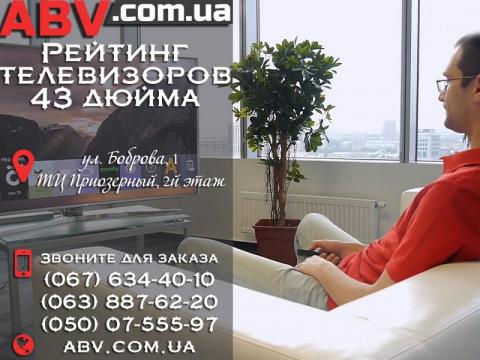 Рейтинг телевизоров 43 дюйма Рейтинг телевизоров 43 дюйма