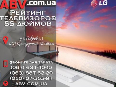 Рейтинг телевизоров 55 дюймов Рейтинг телевизоров 55 дюймов